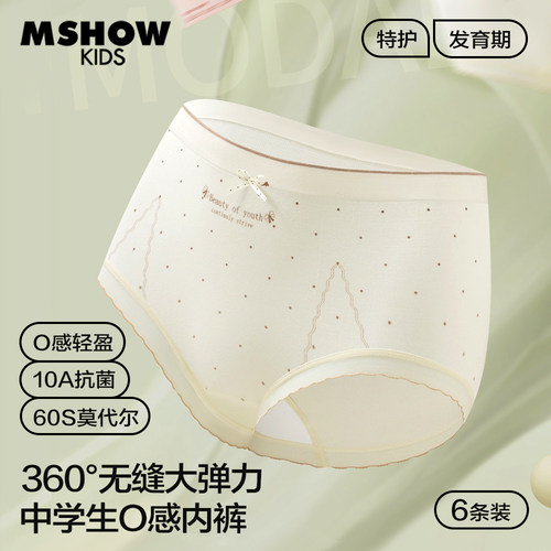 无缝莫代尔女孩发育期三角裤3条