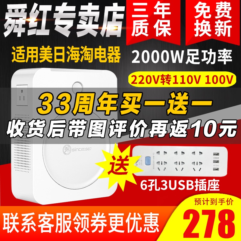 舜红220V转110V2000W变压器110V转220V日本100V美国电压转换器