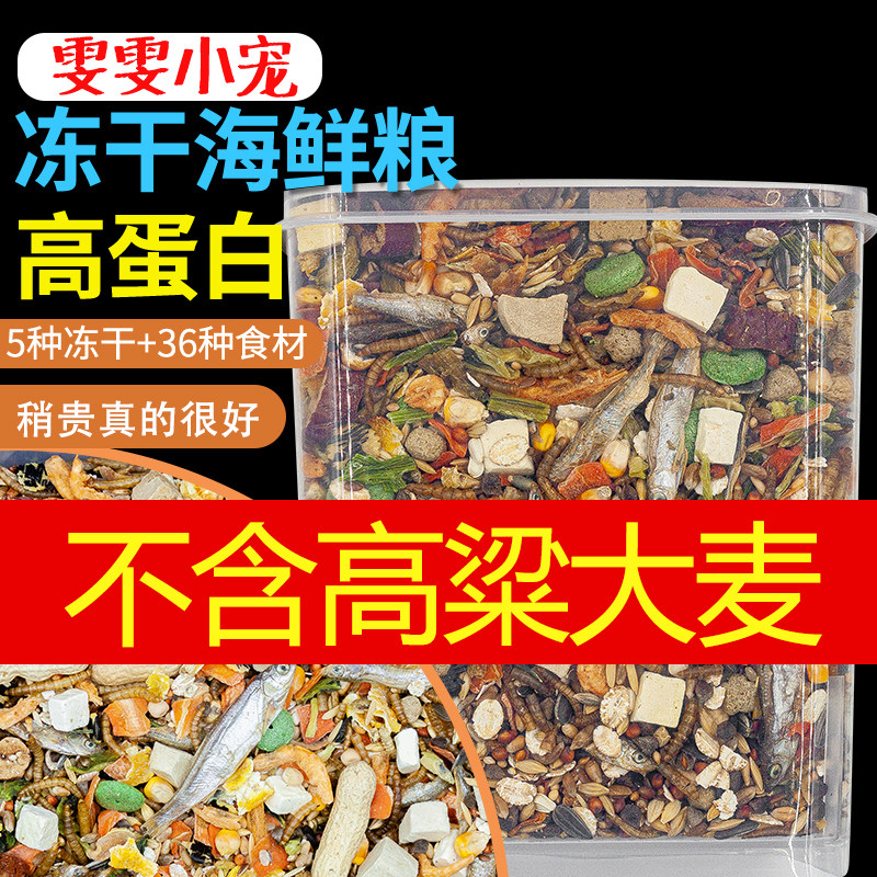 仓鼠冻干海鲜粮美毛易消化主粮