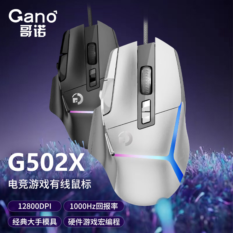 超值爆款g502x电竞游戏鼠标有线宏RGB网咖USB自定义压枪宏吃鸡cf
