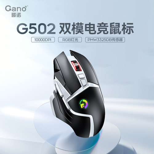电竞游戏g502无线鼠标双模办公