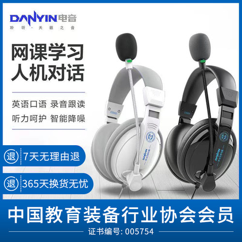 电音D3000英语听力USB头戴耳麦