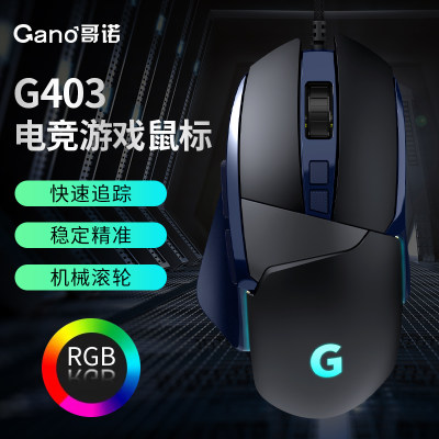 超值爆款电竞游戏 G403有线鼠标RGB灯网咖USB自定义宏编程吃鸡LOL