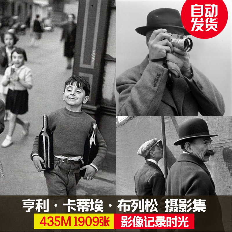 布列松摄影集bresson黑白人文纪实街拍大师作品图集决定性瞬间012
