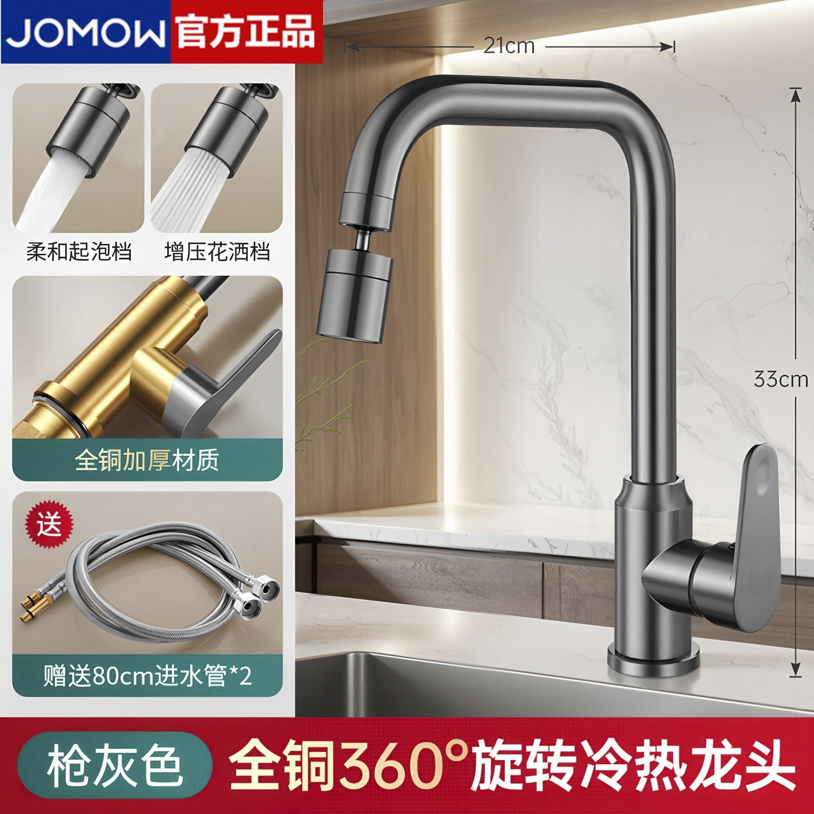 JOMOW厨房水龙头冷热两用二合一洗碗池洗菜盆水槽单冷防溅水家用