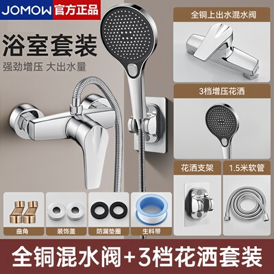 JOMOW淋浴水龙头|5万+人已付款