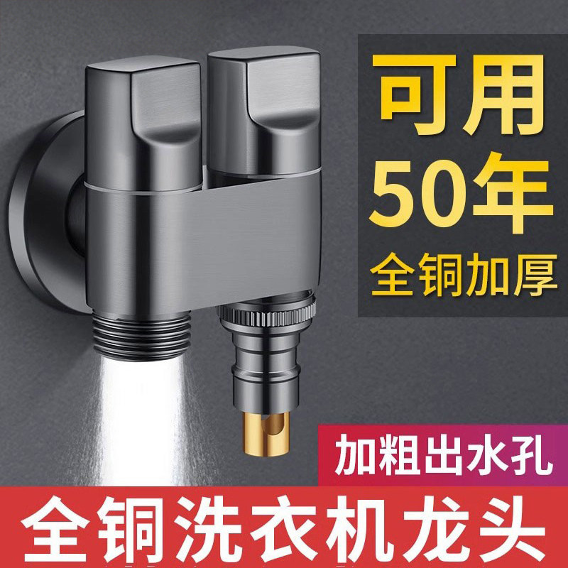 九玫王洗衣机水龙头|9万人已付款