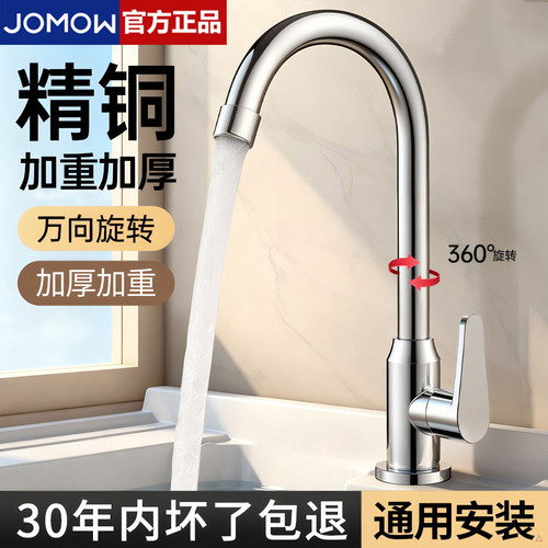 JOMOW厨房水龙头|18万人付款