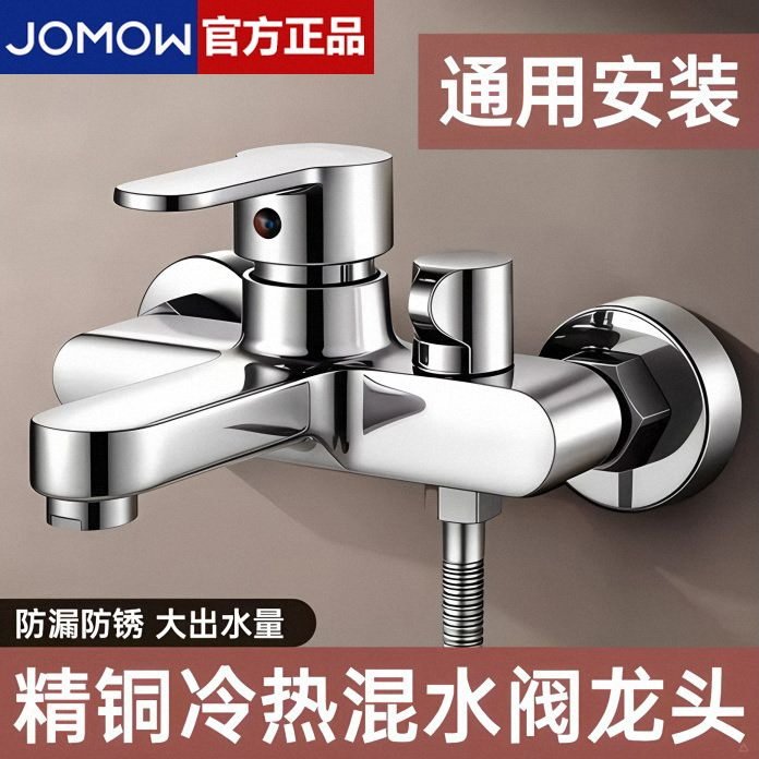 JOMOW混水阀冷热水龙头家用淋浴洗澡花洒套装双开三联混合阀沐浴