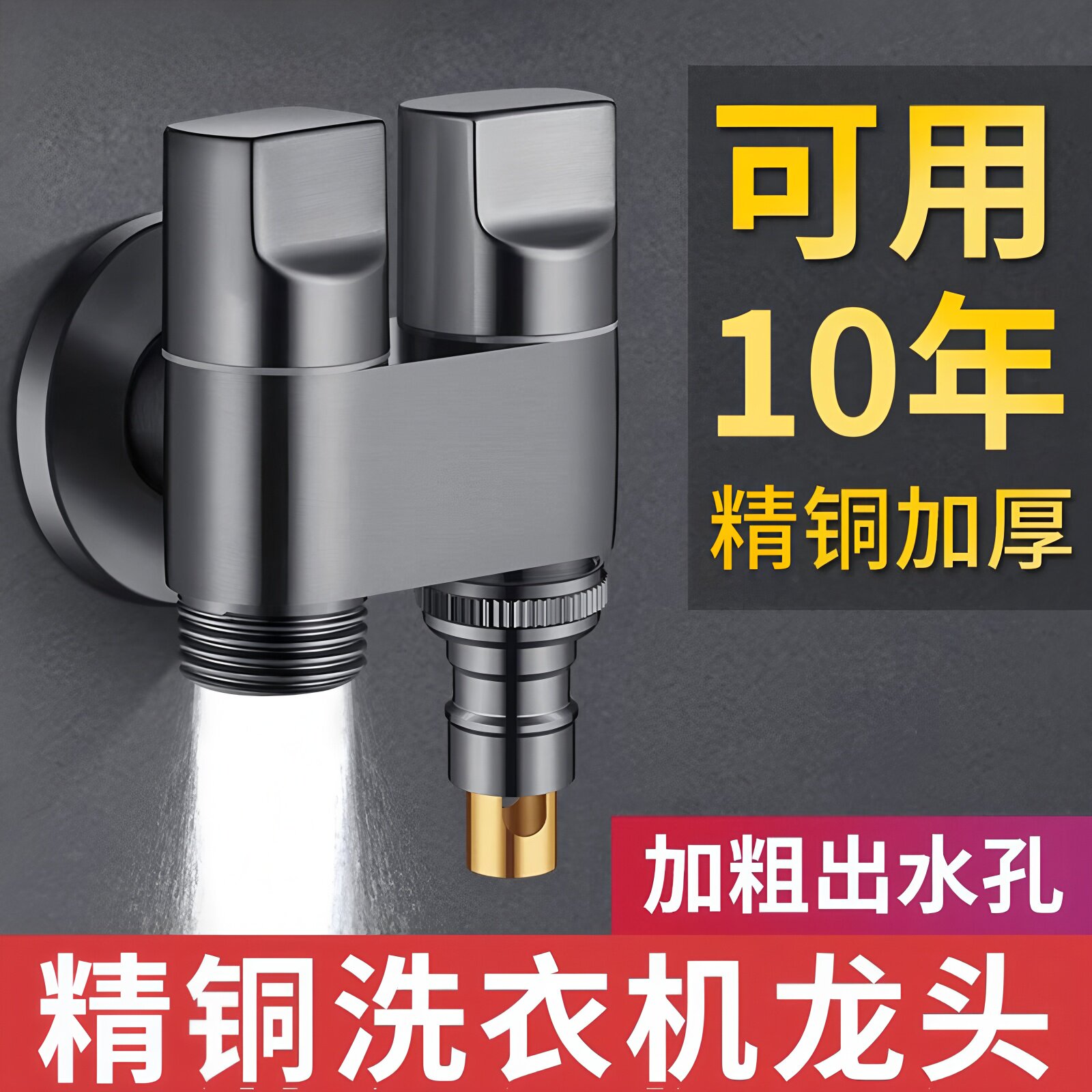 九玫王洗衣机水龙头|9万人已付款