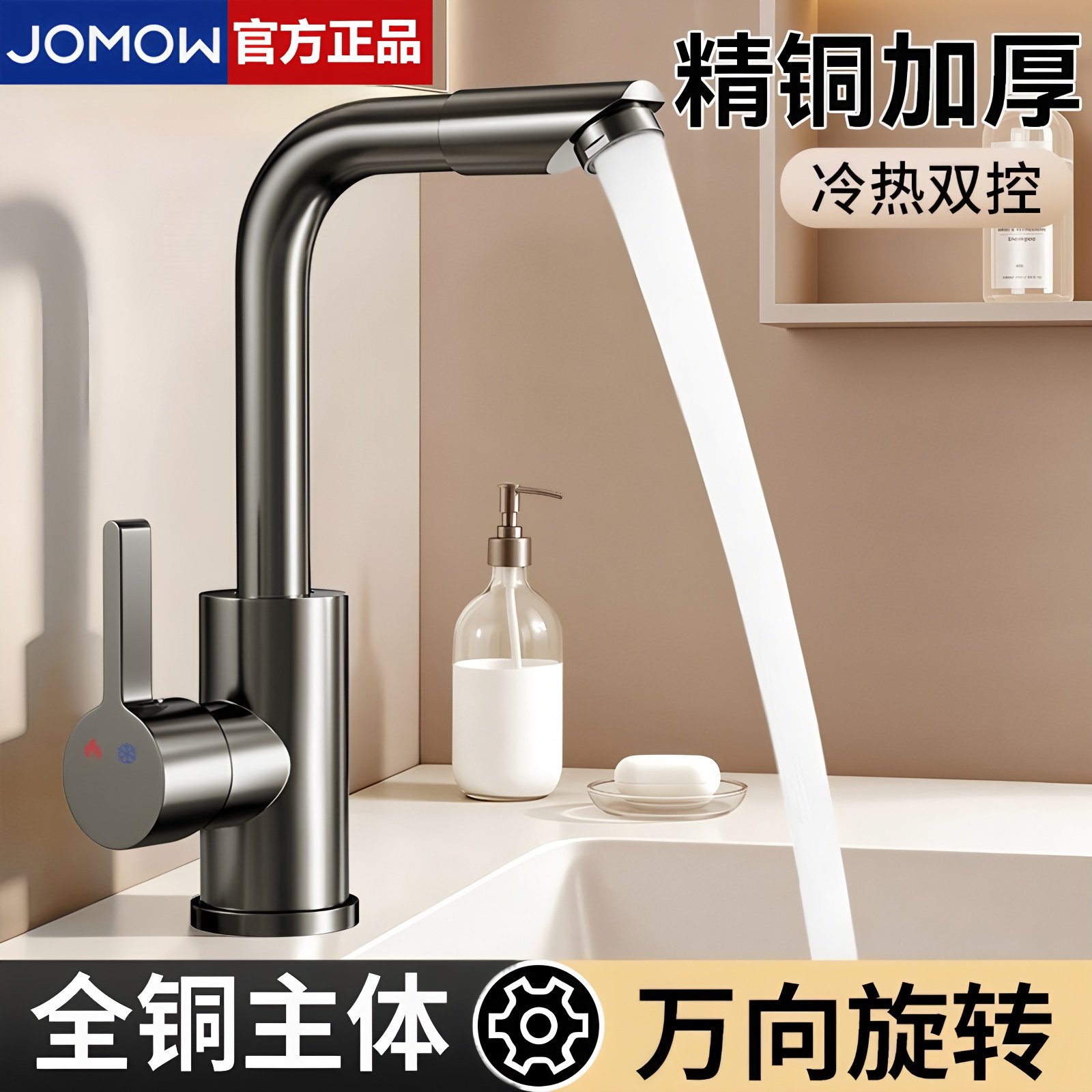 JOMOW洗脸盆水龙头冷热两用卫生间面盆台盆洗手盆二合一家用脸池