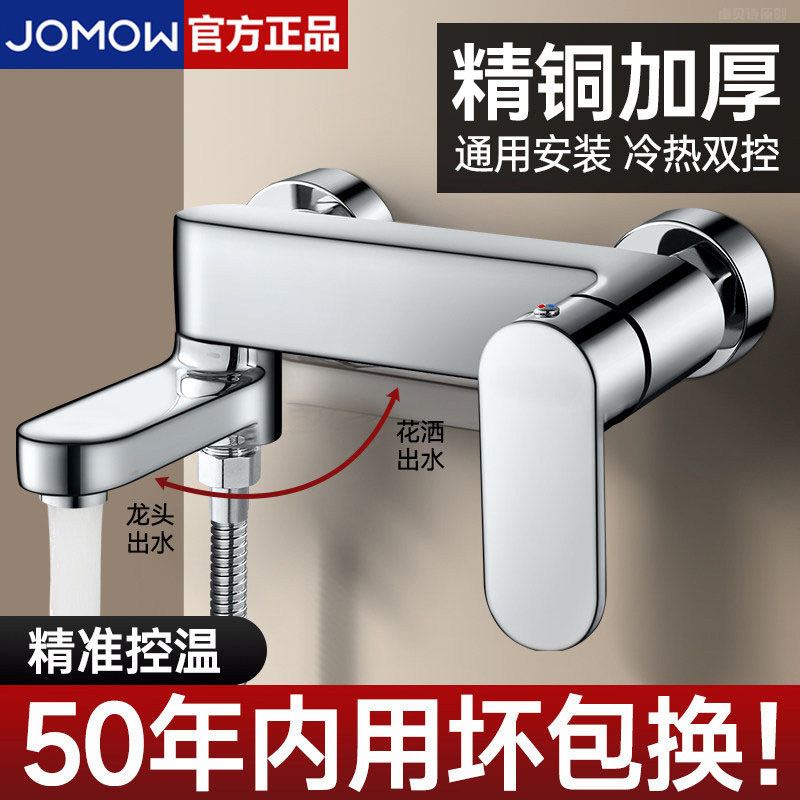 JOMOW淋浴混水阀冷热水龙头浴室浴缸卫生间洗澡花洒套装混合开关