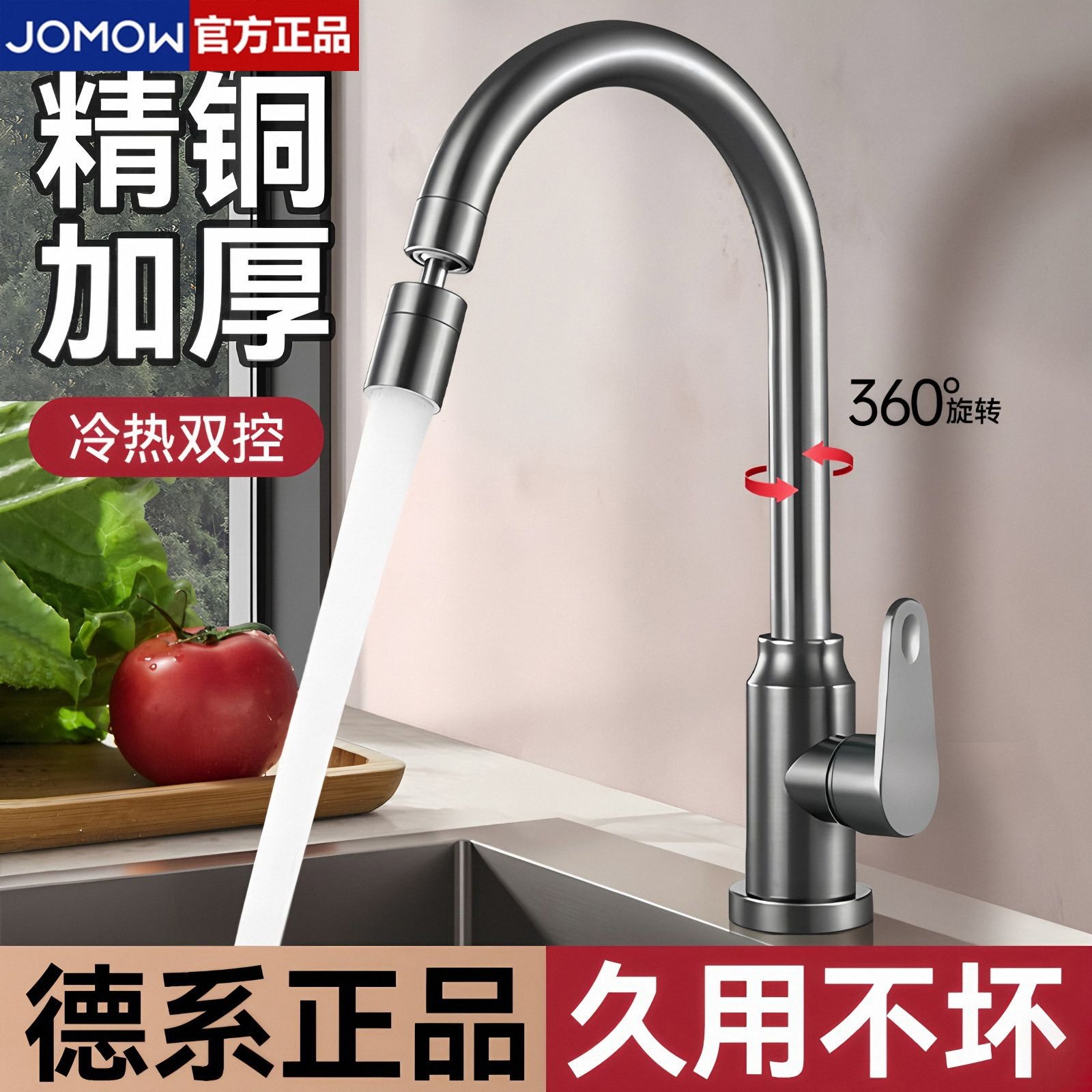 JOMOW厨房水龙头|18万人已付款