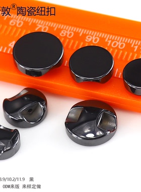 汤斯敦陶瓷纽扣黑色白色平面圆形纽扣 多尺寸选择辅料配件