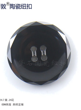 时尚黑色男女衬衫针织衫大衣高档大扣子24花衣服陶瓷钮扣百搭配扣