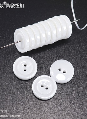 汤斯敦白色陶瓷纽扣圆形双孔纽扣服装衬衫外套配件 质感满满