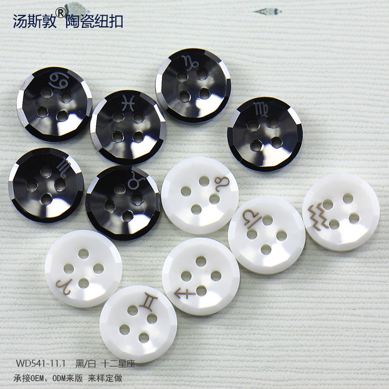 汤斯敦十二星座四眼陶瓷纽扣