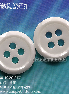 黛石陶瓷纽扣 黑色白色24花切割面 衬衫扣 辅料厂家品质供应