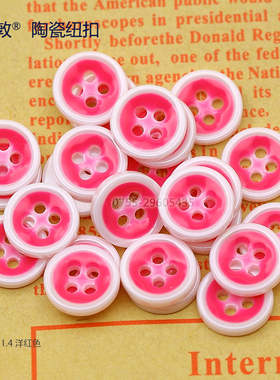 #景德镇#陶瓷纽扣洋红色 品牌时尚衬衫服装辅料扣子 欢迎选购