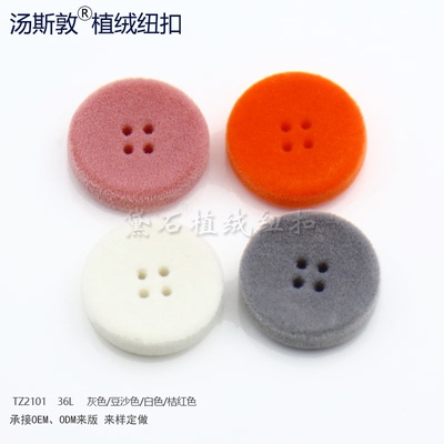 服饰风衣童装彩色鞋花丝绒纽扣