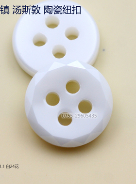 景德镇白色24花切面陶瓷衬衫纽扣 时尚动感服装辅料衬衫衬衣扣