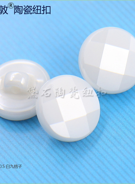 时尚可爱白色服装衬衫批花面有脚纽扣 新型9格子辅料扣衬衫服饰