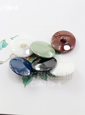 黛石彩色高脚陶瓷纽扣 支持圆面定制图案 黑色白色浅绿色选购