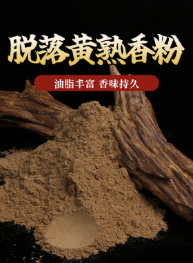 香道香粉海南天然鹅梨帐中香黄熟香粉沉香粉檀香手工线香塔香粉