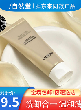 自然堂洗面奶紧致洁面乳女士补水保湿清洁毛孔控油护肤官方正品