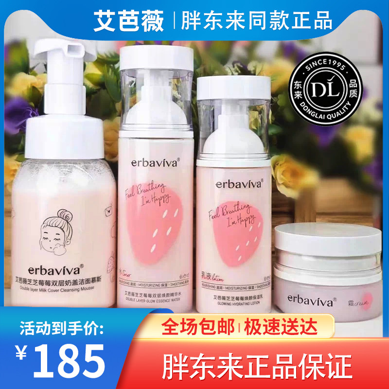 艾芭薇青春期学生护肤补水保湿少年氨基酸洗面奶水乳面霜芝莓套装