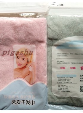 云蕾秀发干发巾擦发巾汽车抹布超细纤维强吸水擦澡巾10908