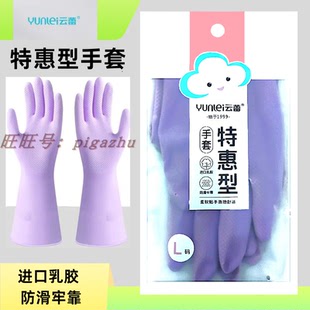 98809防水洗碗家务手套 云蕾特惠型手套高级橡胶手套家用手套