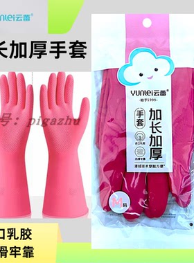 云蕾加长加厚型易脱戴手套11677高级家务手套家用橡胶手套