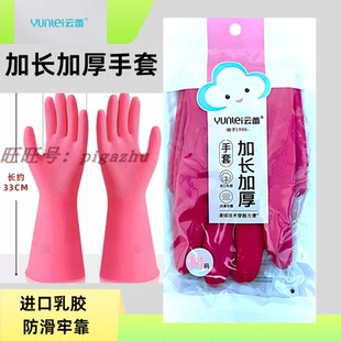 云蕾加长加厚型易脱戴手套11677高级家务手套家用橡胶手套