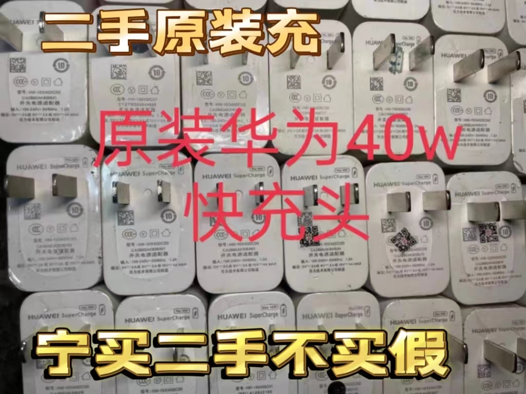 二手原装华为电源直冲智能快速充电器40W 66W usb供电手机充头-封面