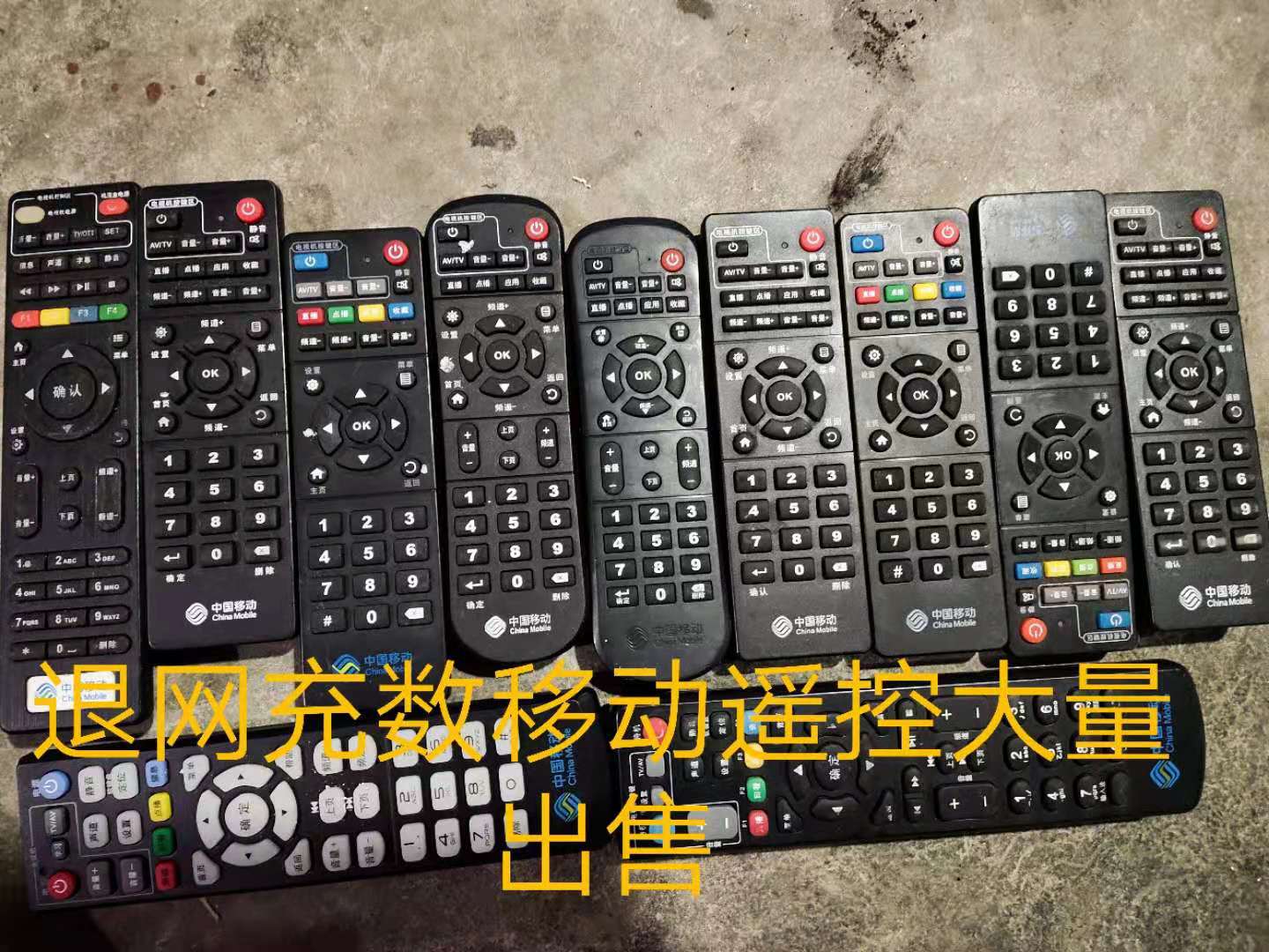 退网销户低库存业务遥控器