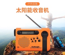 HRD 900太阳能手摇应急救灾收音机手电筒战备防灾应急物资