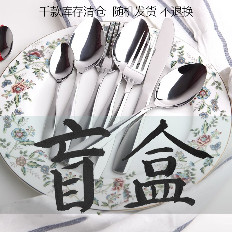 不锈钢勺子盲盒【买一发三】库存微瑕食品级304勺子汤匙叉子,餐饮具,西餐餐具套装,淘宝优惠券,粉丝福利购,淘宝优惠卷