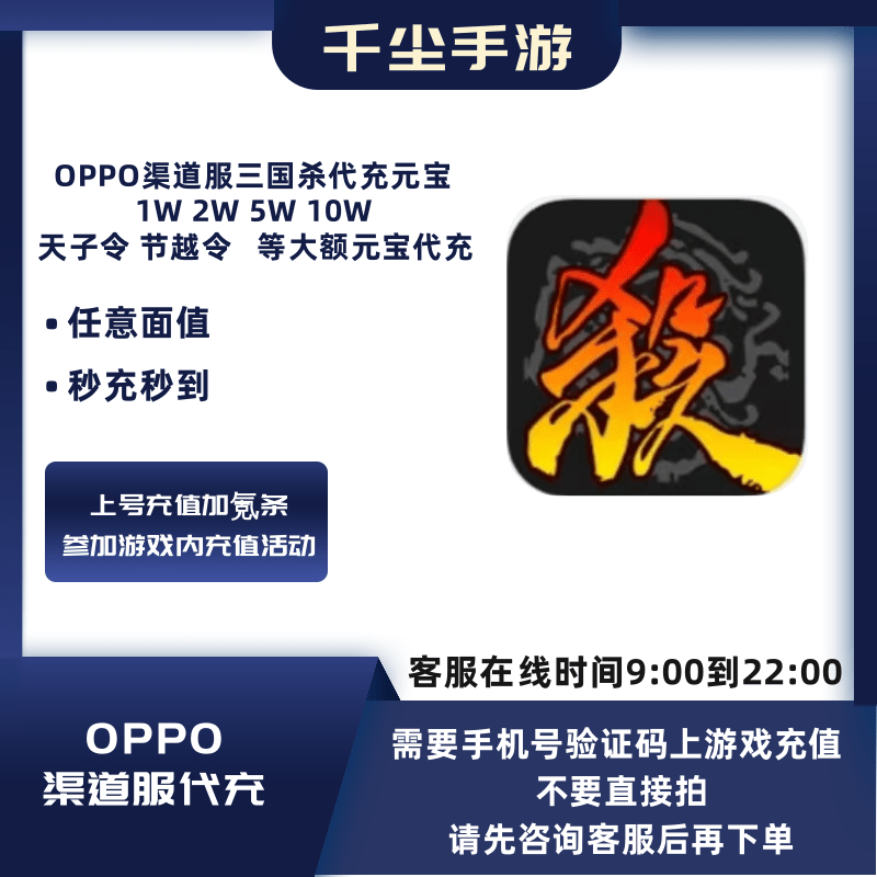 oppo三国杀移动版手游节越令代充元宝折扣1000/500/200/100代充