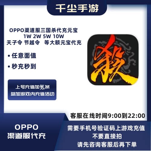 oppo三国杀移动版手游节越令代充元宝折扣1000/500/200/100代充
