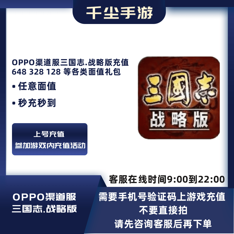 oppo游戏代充三国志战略版帝王套双倍玉璧648/328/198/98月卡