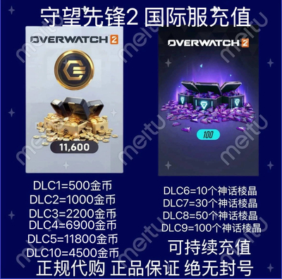 OW2守望先锋2游戏联赛代币代充