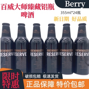 百威大师臻藏啤酒铝瓶铝罐精酿经典 黄啤355ml 24瓶整箱老百威啤酒