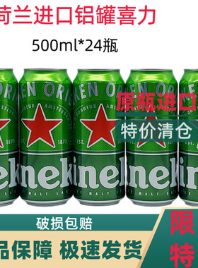 荷兰进口喜力啤酒500ml易拉罐装