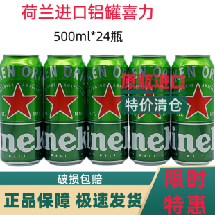 正品 24听整箱易拉罐铁罐大瓶海尼根拉格 荷兰进口喜力黄啤酒500ml