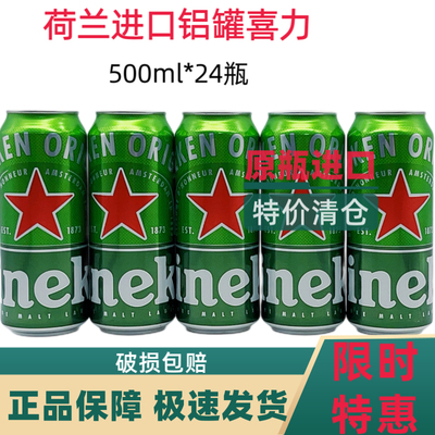 荷兰进口喜力啤酒500ml易拉罐装
