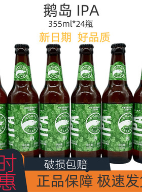 鹅岛355精酿啤酒IPA淡色艾尔高度
