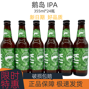 鹅岛IPA印度淡色艾尔啤酒精酿355ml整箱装24小玻璃瓶 现货 新日期