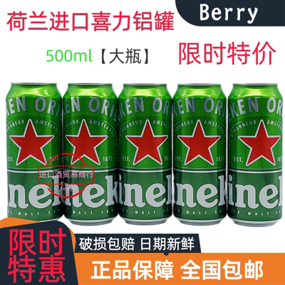 荷兰进口喜力啤酒500ml易拉罐装