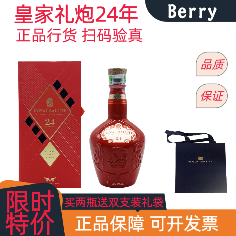 皇家礼炮24年苏格兰调和威士忌洋